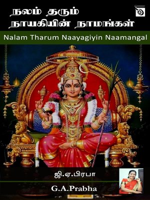 cover image of Nalam Tharum Naayagiyin Naamangal